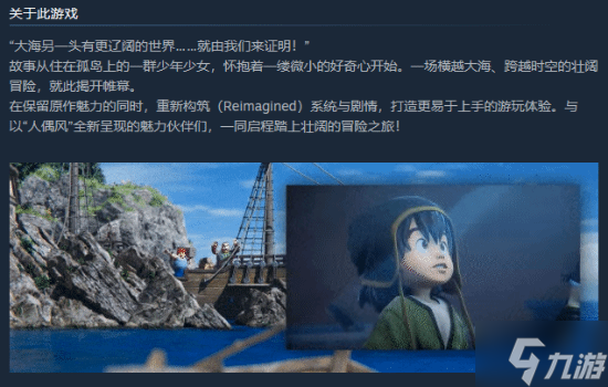 外媒谈《勇者斗恶龙7：重制版》：副标题Reimagined起得好！