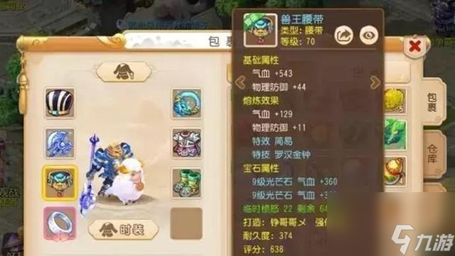梦幻西游手游治疗门派怎么选装备