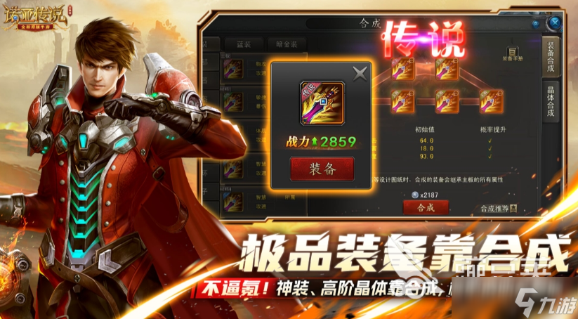 诺亚传说口袋版手游下载 诺亚传说口袋版免费下载地址