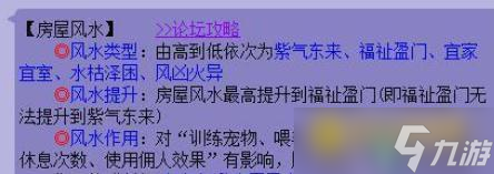 梦幻西游紫气房子怎么建造 - 建造紫气东来房屋技巧
