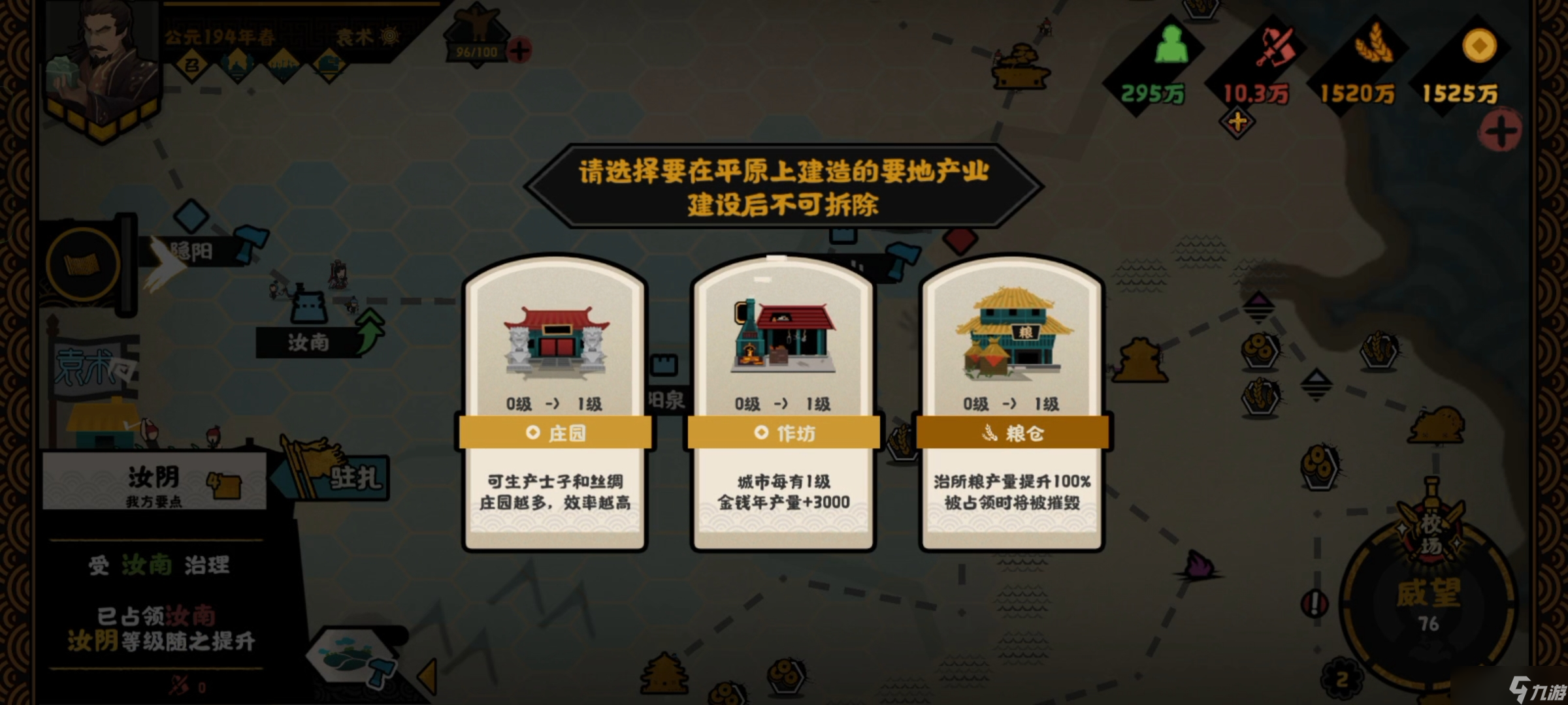 无悔华夏汉末三国袁术势力攻略