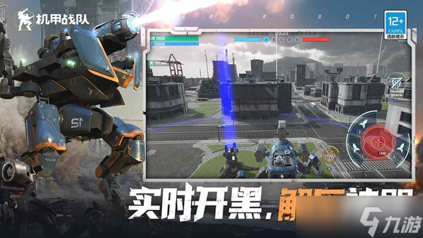 机甲题材《机甲战队》 将于1月18日正式上线