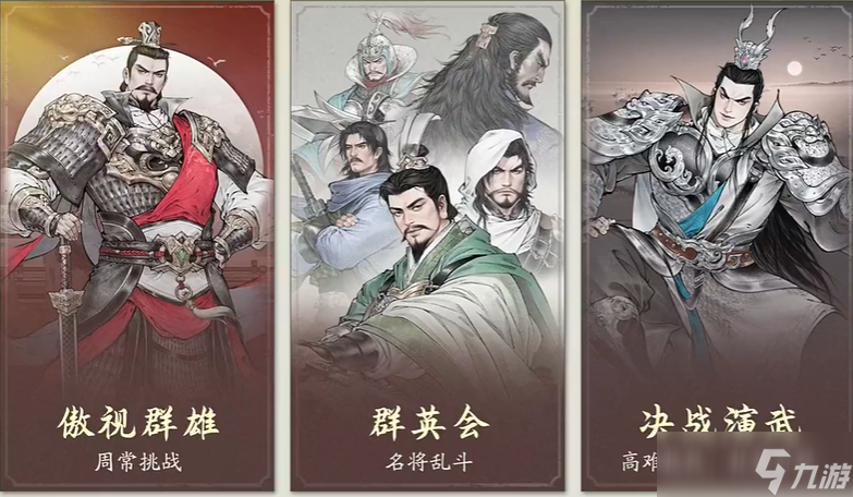 三国望神州群英会教程 三国望神州群英会玩法技巧截图