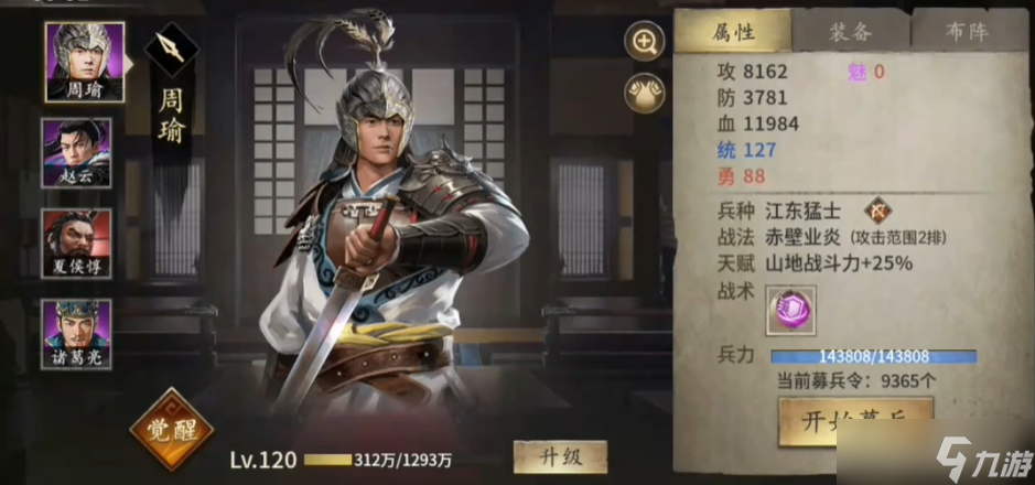 攻城掠地醒周瑜穿什么套裝
