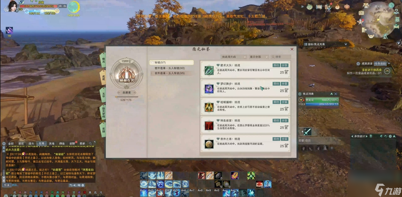 剑网三无界英雄周天屿成就怎么做