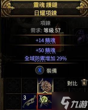 《流放之路2》4召唤项链制作教程