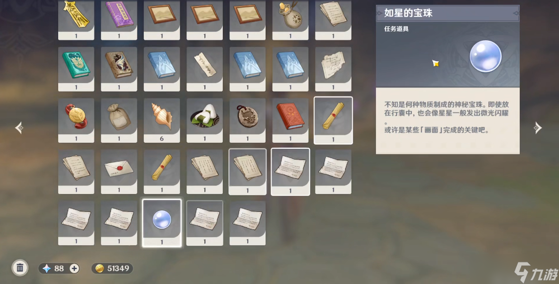 原神如星的宝珠怎么获取