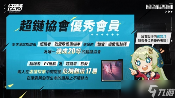 策略RPG《伊瑟》趣味数据并公布9/13明星暖身夜赛程