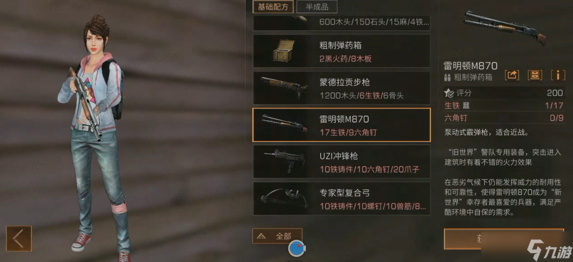 <a id='link_pop' class='keyword-tag' href='https://www.9game.cn/dhsurvive/'>明日之后</a>什么枪最好