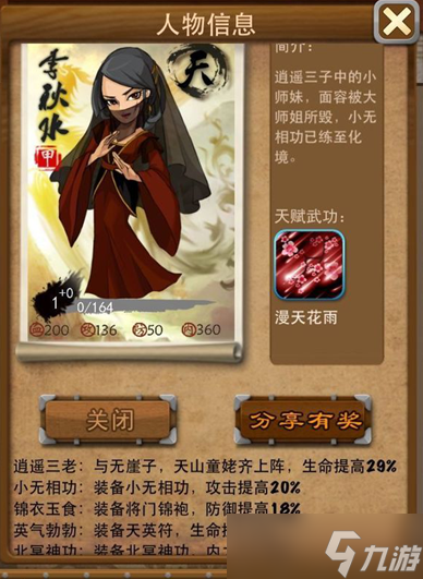 大掌门程灵素这个弟子怎么样