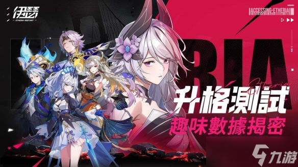 策略RPG《伊瑟》趣味数据并公布9/13明星暖身夜赛程