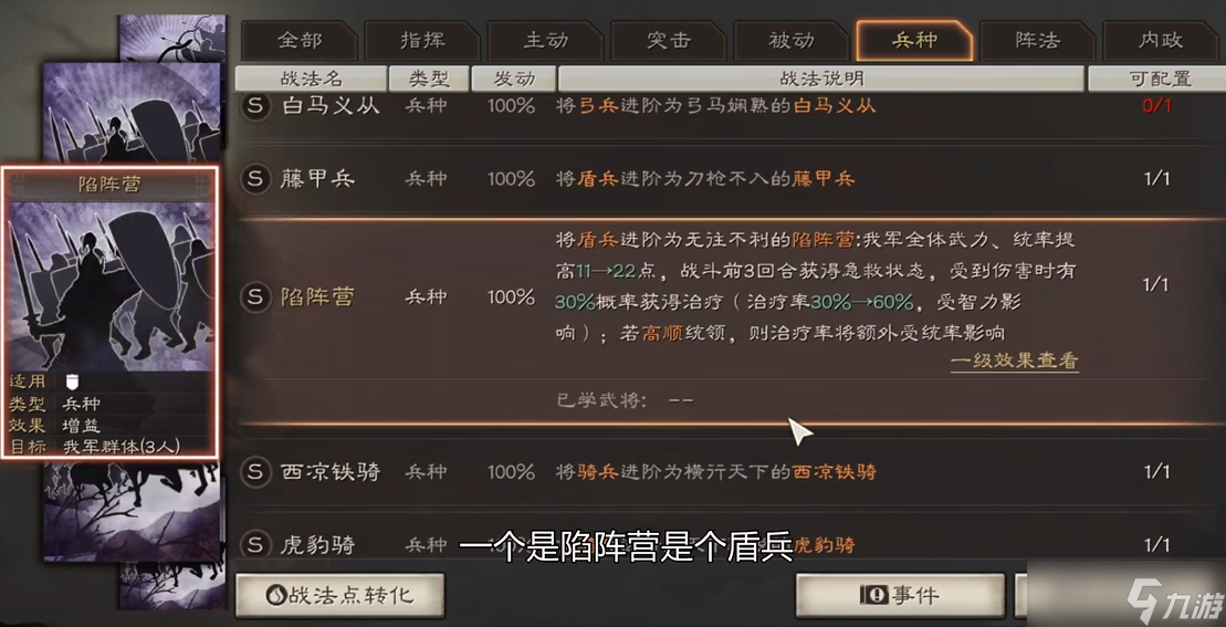 三国志战略版桃园队用什么兵种
