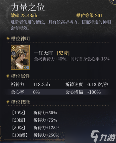 不朽箴言神龛怎么玩 不朽箴言神龛玩法机制解析