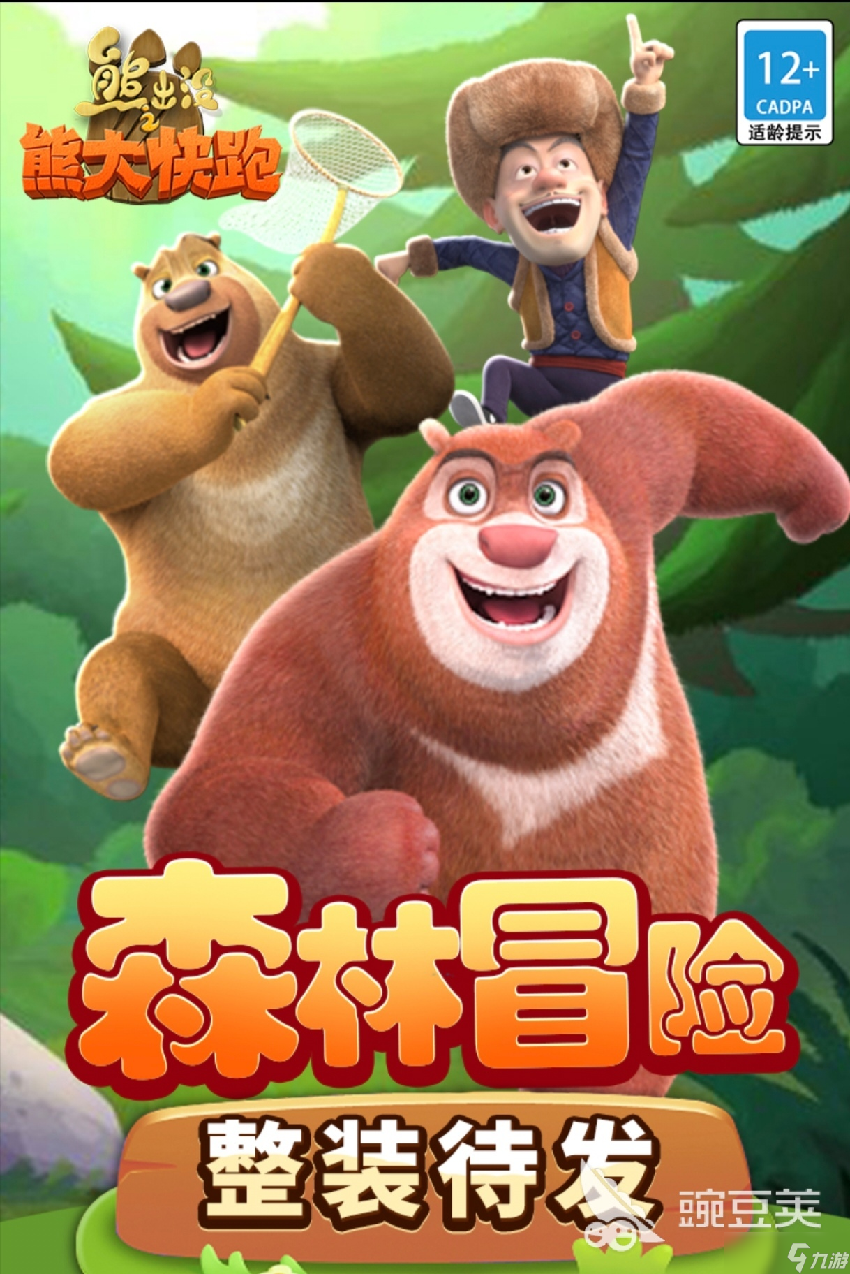 精彩有趣的光头强游戏都有哪些 必玩的光头强手游排行榜2025