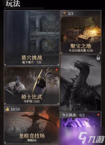 地下城堡4骑士比武怎么玩 地下城堡4骑士比武玩法