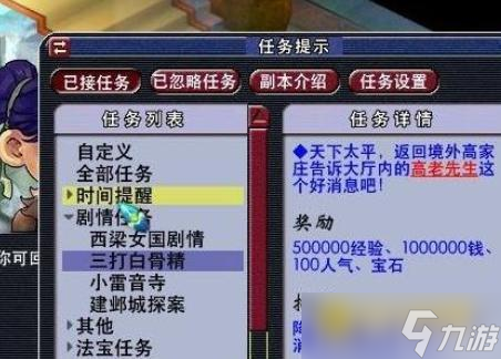 梦幻西游三打白骨精怎么快速通关 - 三打白骨精任务怎么领取