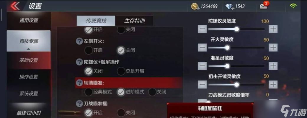 穿越火线辅助瞄准如何关闭？