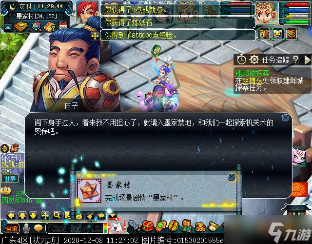 梦幻西游墨家村有什么宝宝