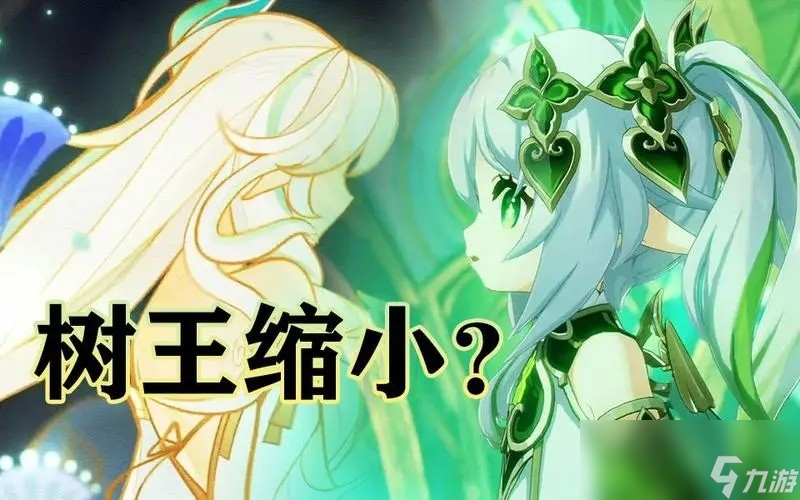 原神納西妲是不是大慈樹(shù)王