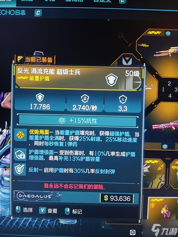《无主之地4》超级士兵护盾获取攻略 筒子无限弹药方法