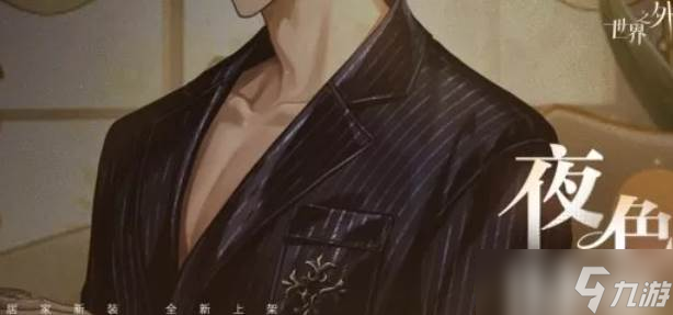 《世界之外》暇光衣装