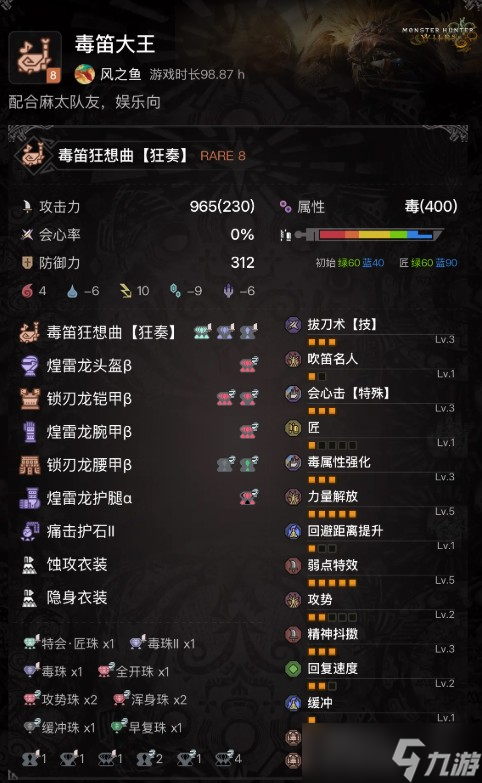 狩猎笛在怪物猎人荒野中的奇妙玩法
