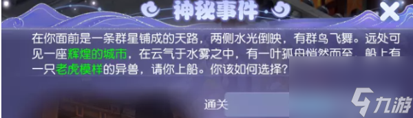 逐月蜃境攻略特殊事件 蜃境特殊事件攻略