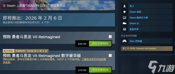 《勇者斗恶龙7RE》首发使用D加密 或持续半年后移除