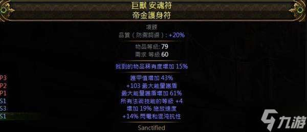 《流放之路2》4召唤项链制作教程