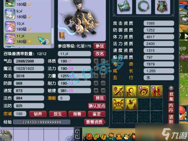 梦幻西游：175化生寺，14+9硬件愤怒6特技，搭配16锻输出没问题！