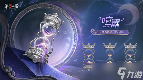 《第五人格》第四十赛季推理之径 排位珍宝明日上线