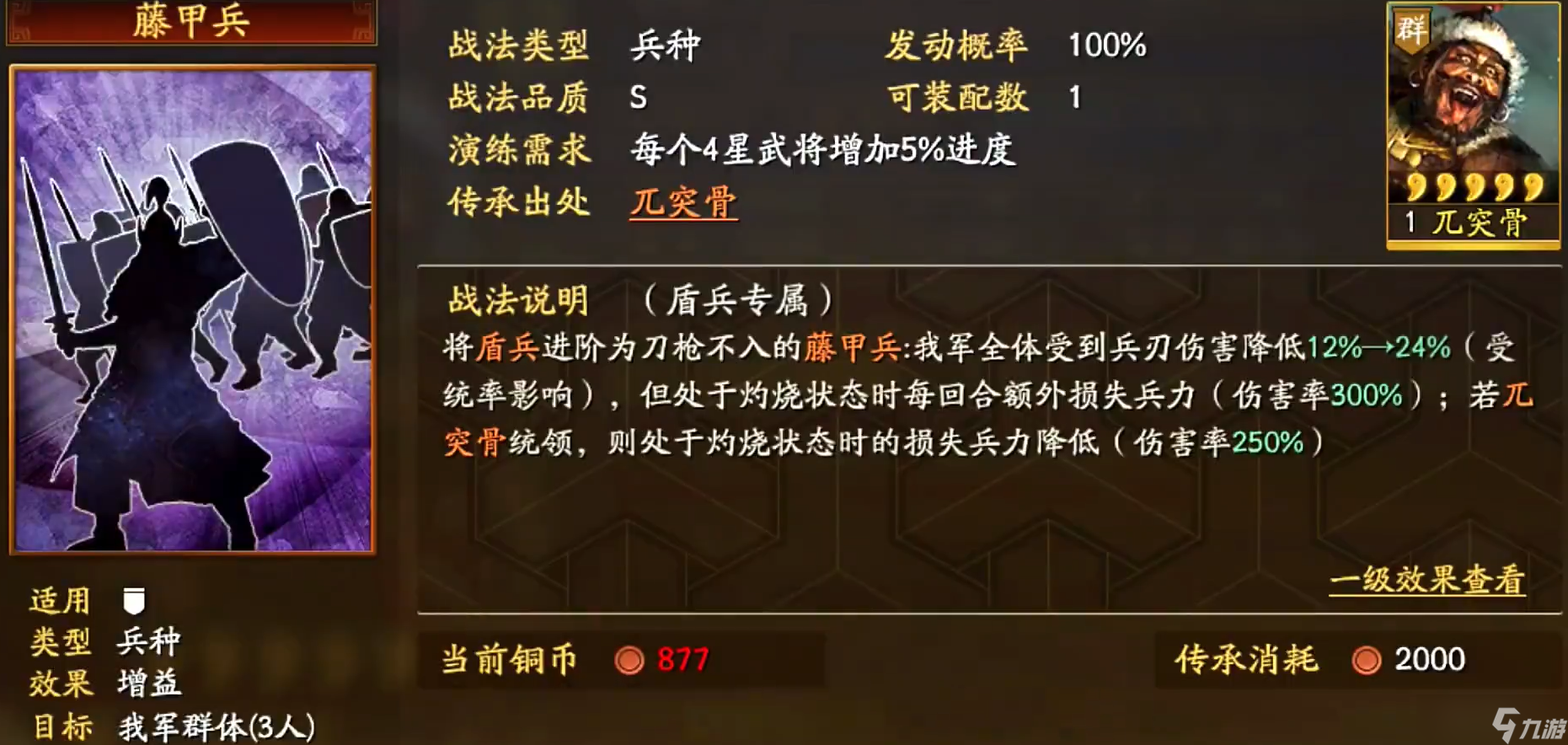 <a id='link_pop' class='keyword-tag' href='https://www.9game.cn/sgzzlb/'>三国志战略版</a>三级甲怎么过