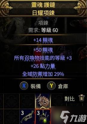 《流放之路2》4召唤项链制作教程