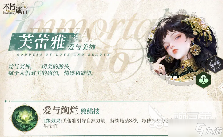 不朽箴言最强阵容怎么组合 不朽箴言手游阵容介绍