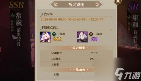 《山海镜花》SSR卡抽取几率大吗 常曦抽中概率介绍