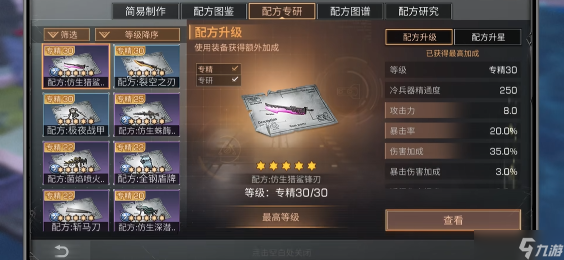 明日之后武士怎么进阶伤害高