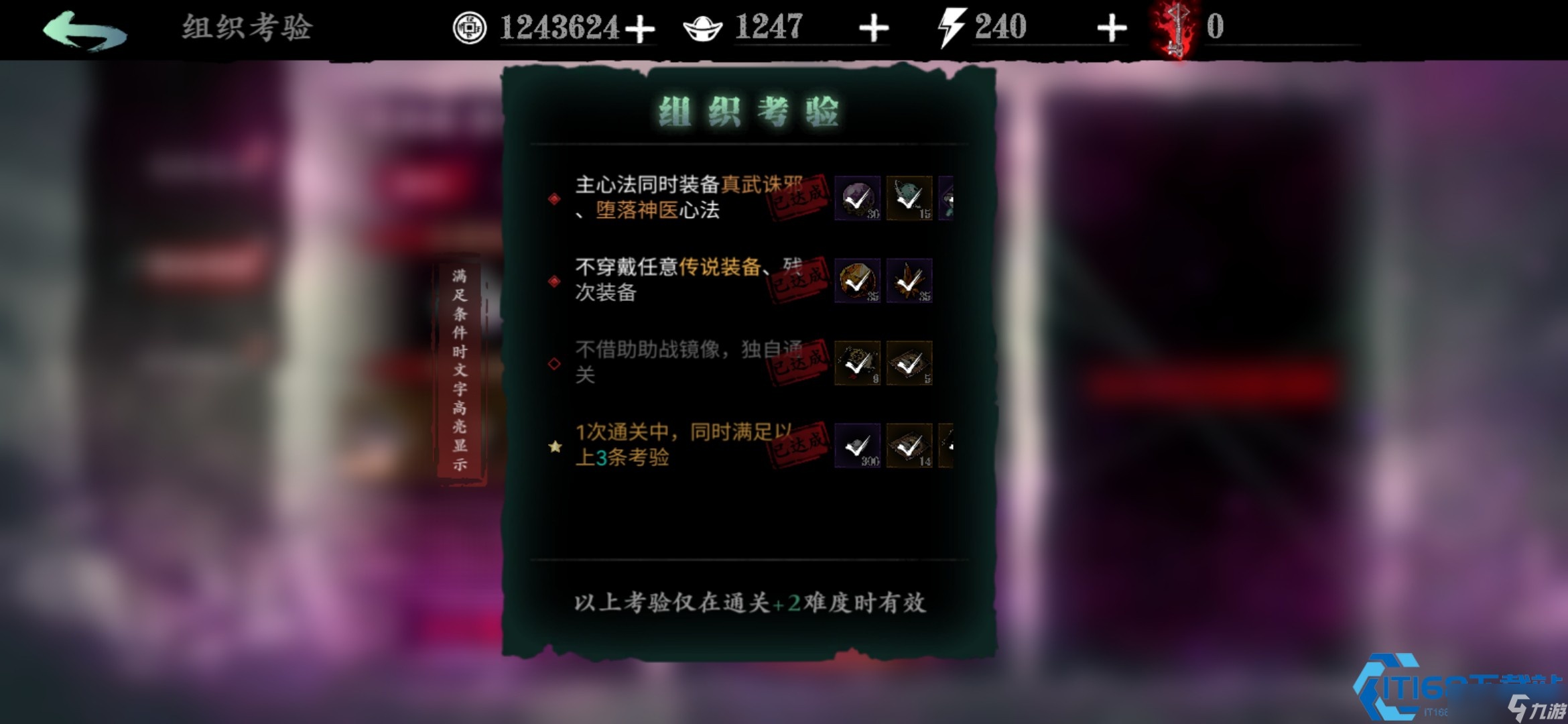 组织考验通关宝典 征服高难副本必备技巧