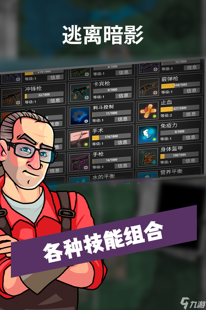 《逃離暗影》職業(yè)選擇攻略 怎么在暗影中找到光明之路