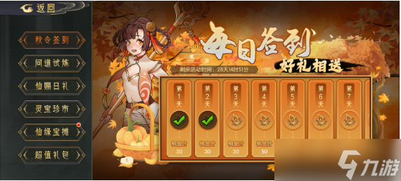 长生天机降世秋季活动福利有什么