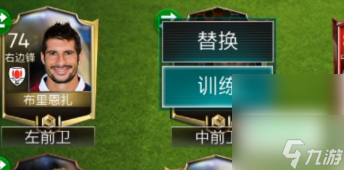 fifa足球世界怎么把球员移出阵容 具体介绍
