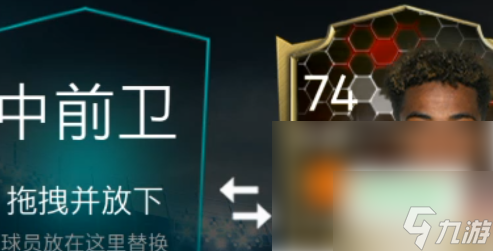 fifa足球世界怎么把球员移出阵容 具体介绍