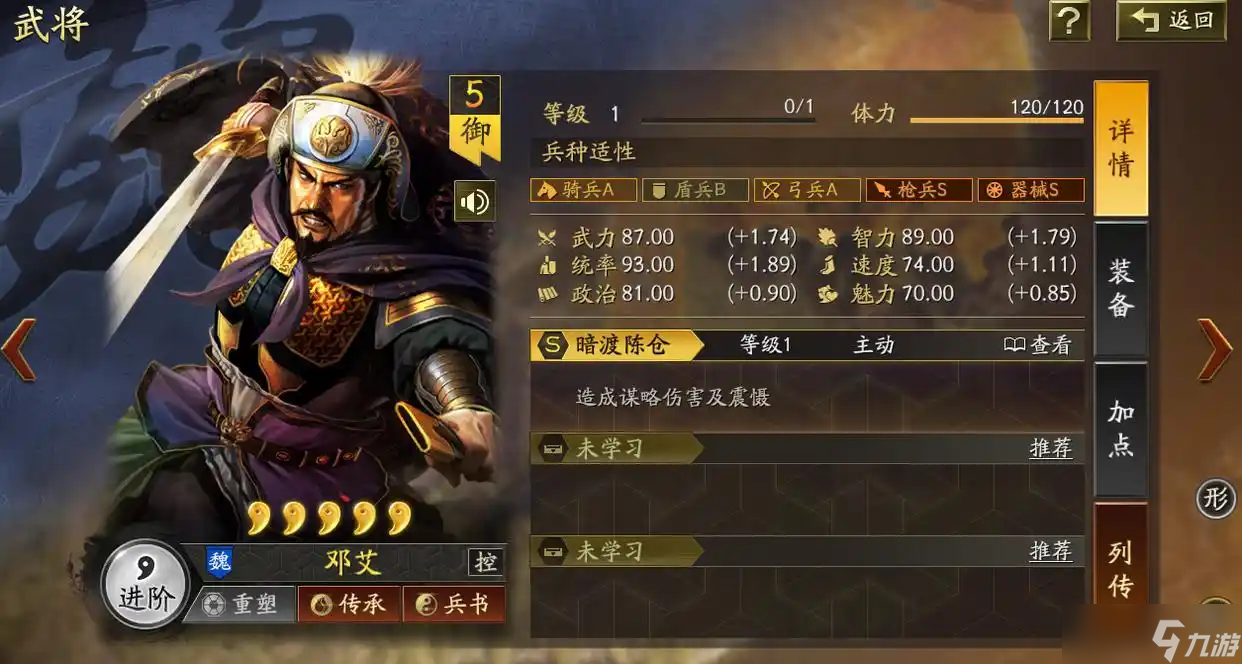 三国志战略版邓艾选什么兵书好