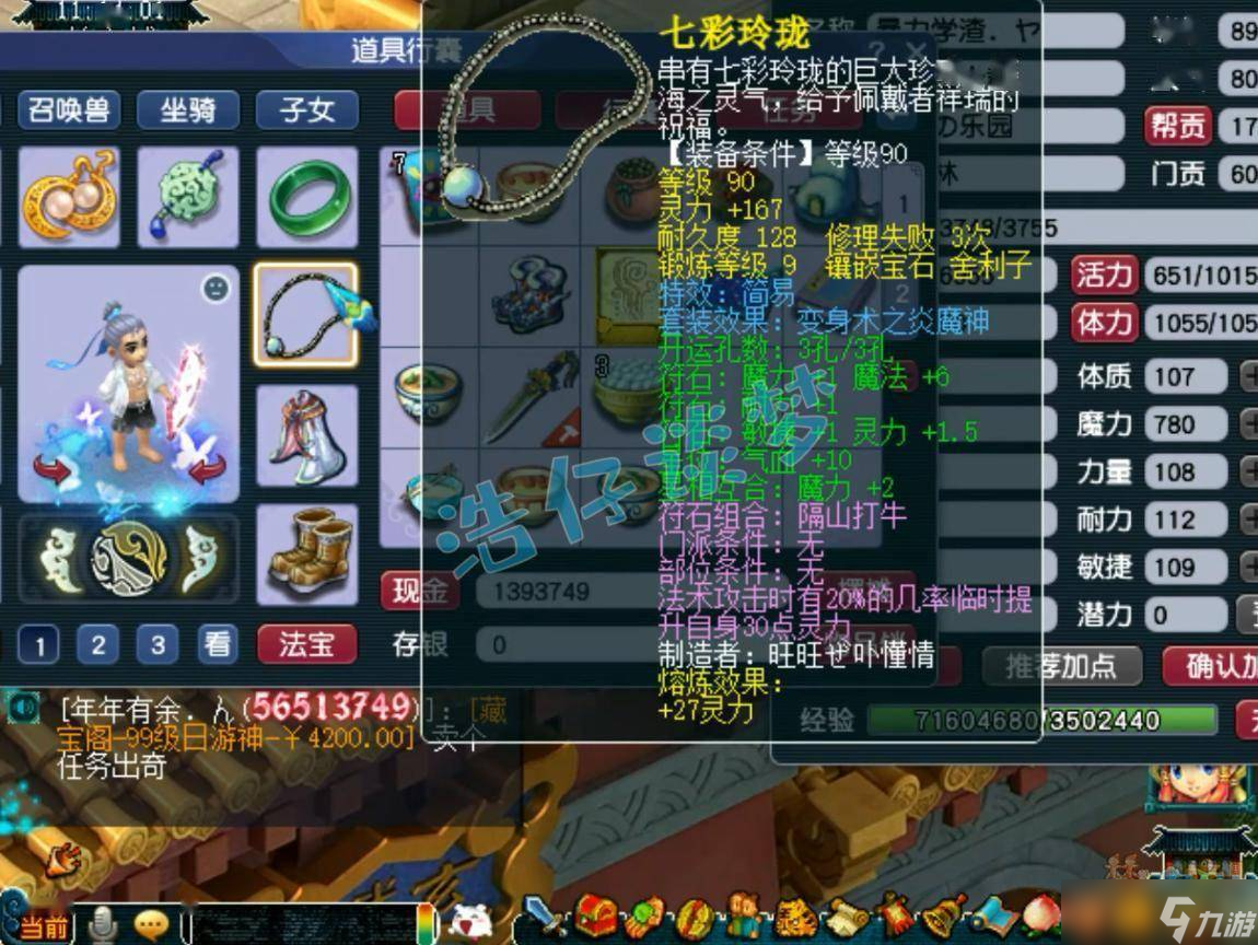梦幻西游：89级神木林展示，带罕见冠军套装备，竞速任务很不错！