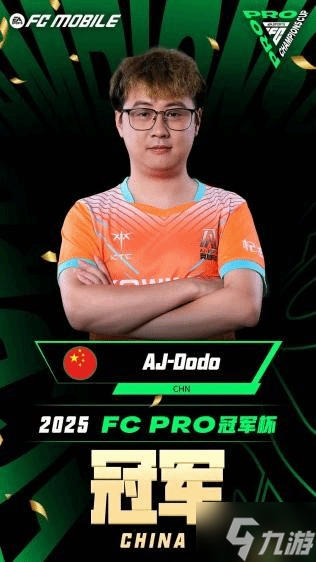 咫尺荣光 --《FC PRO冠军杯》及《FC PRO足球世界挑战赛》圆满落幕