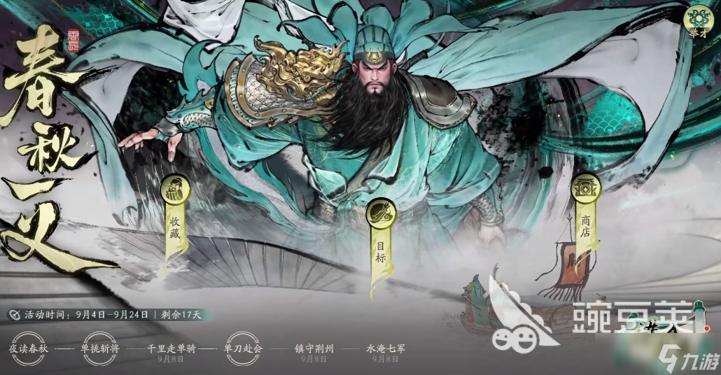 三国望神州春秋一义介绍 三国望神州春秋一义攻略