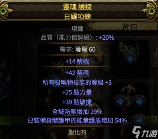 《流放之路2》4召唤项链制作教程