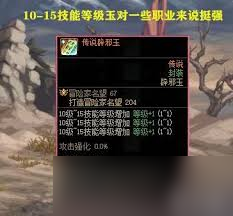 DNF辟邪玉有什么效果