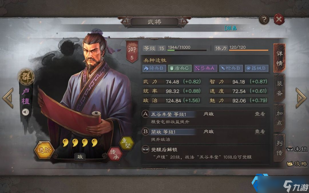 三国志战略版卢植深度解析 内政小能手的种田致富指南