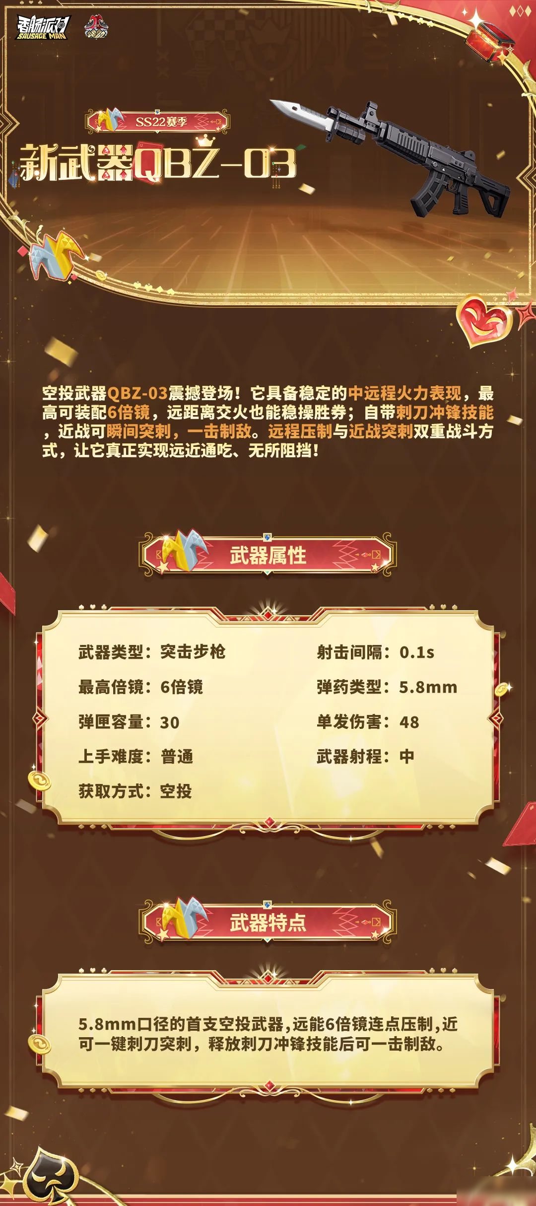 【SS22爆料】全新空投武器QBZ-03即将登场！刺刀冲锋，一击制敌！