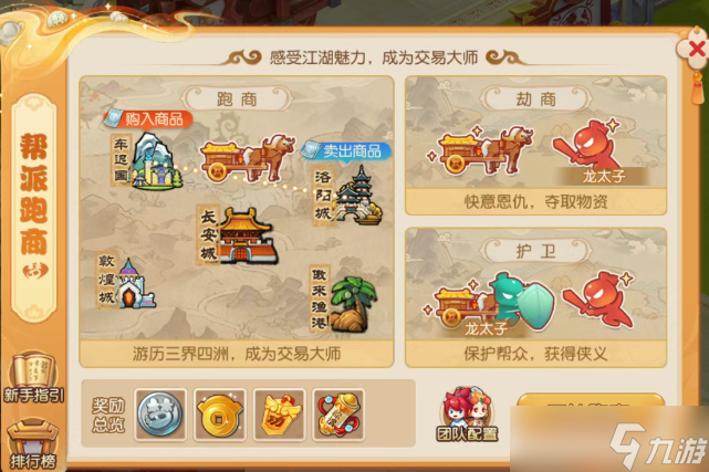 梦幻西游手游帮派跑商怎么玩 